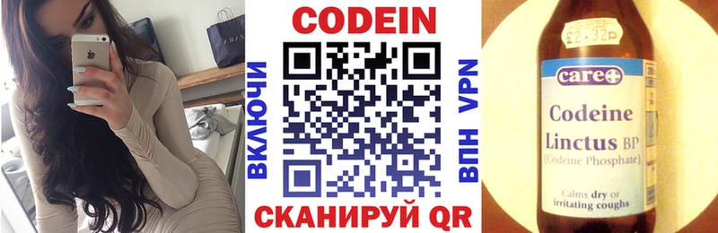 Codein напиток Lean (лин)  Армавир 